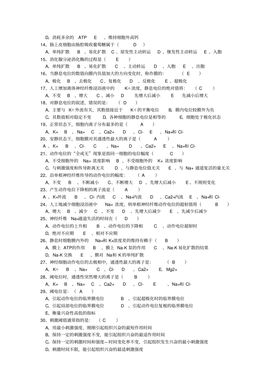 完整版生理学试题及答案最全版_第3页