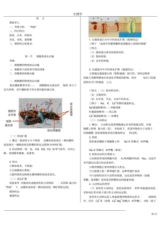 完整版生理学重点笔记