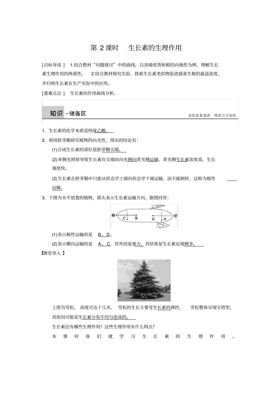 完整版生长素的生理作用学案人教必修资料_第1页