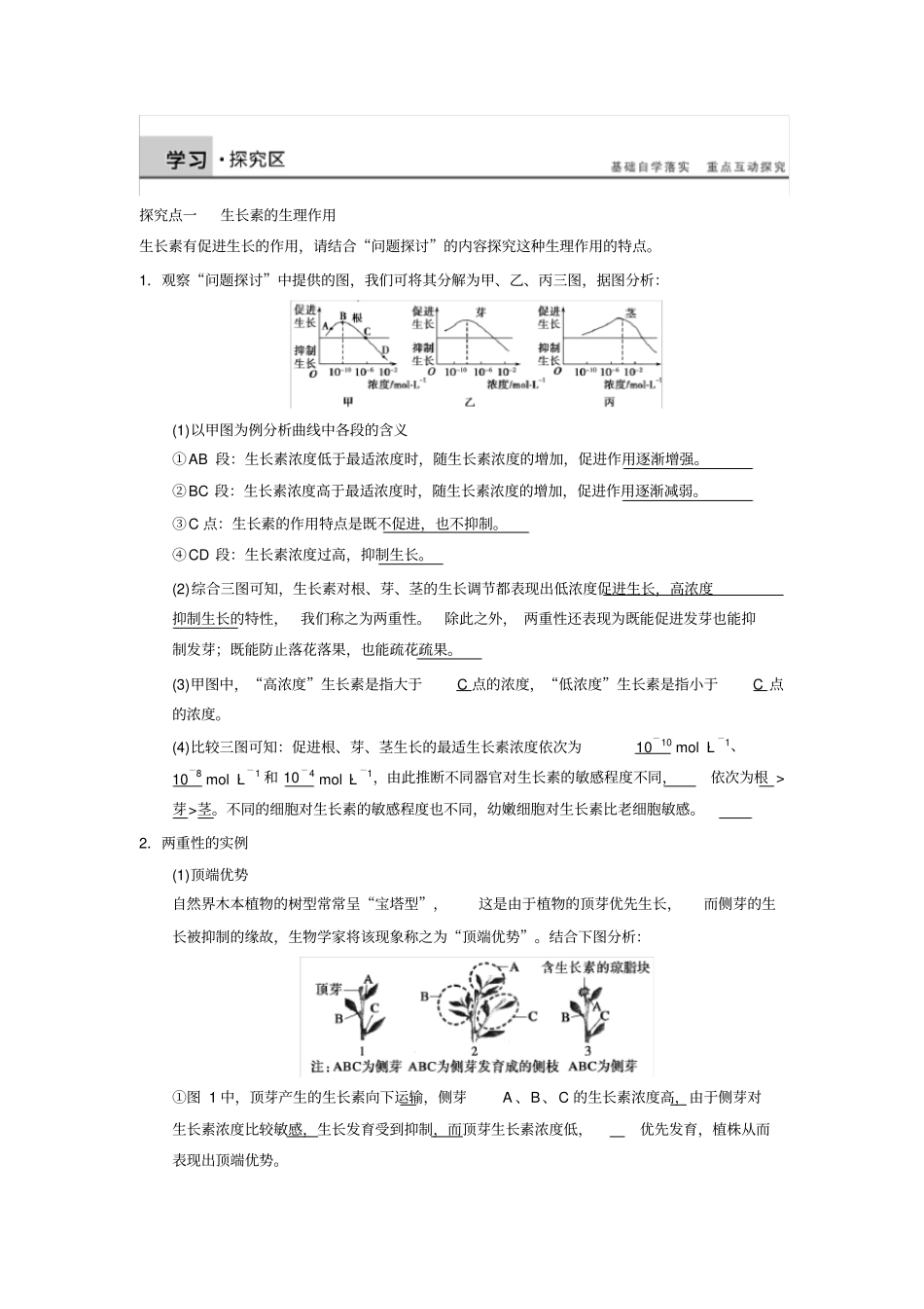 完整版生长素的生理作用学案人教必修资料_第2页