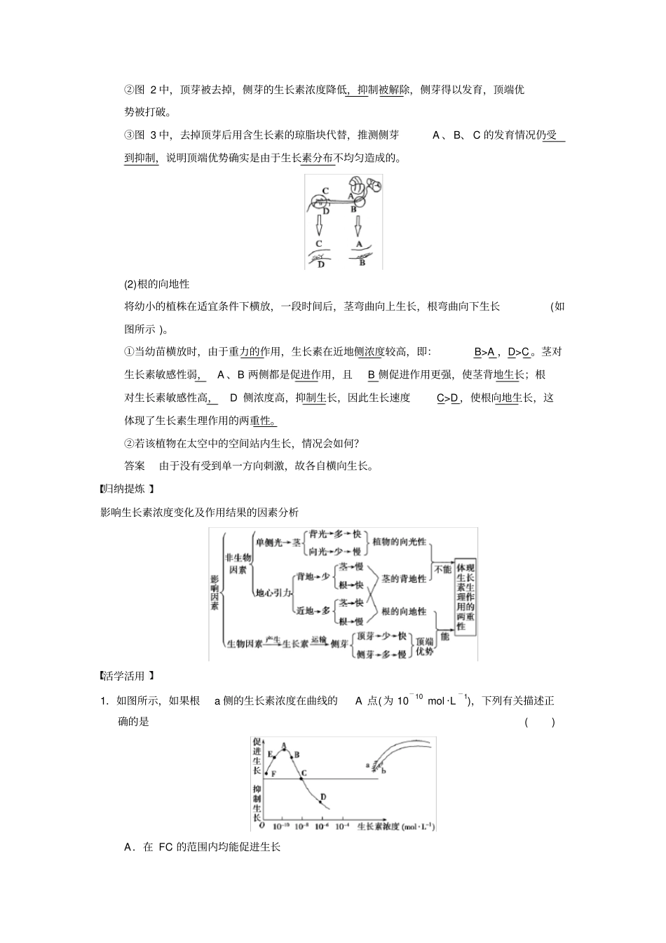 完整版生长素的生理作用学案人教必修资料_第3页