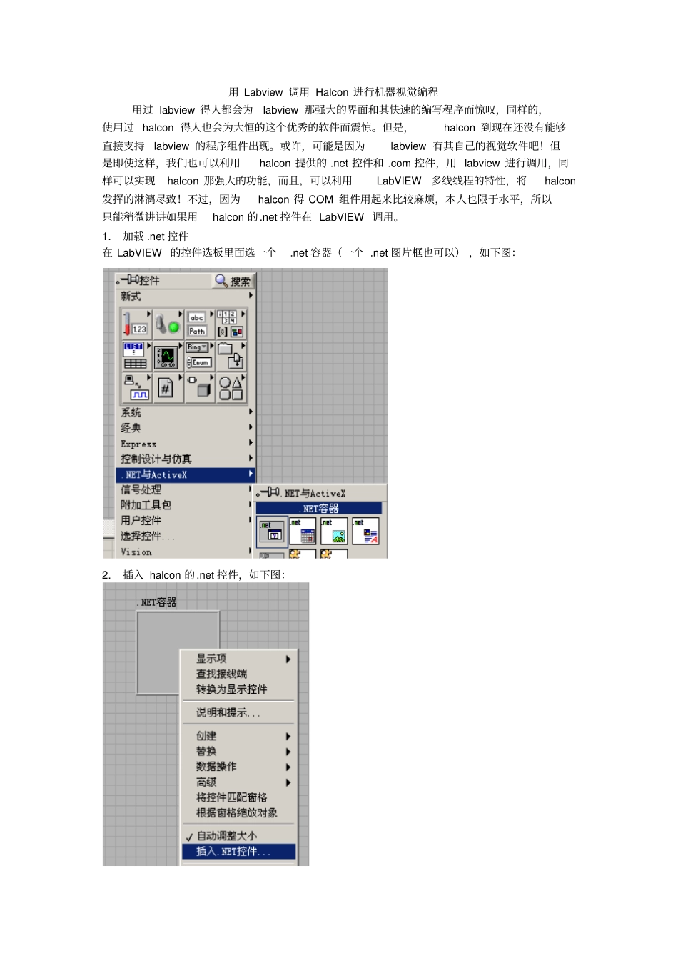 完整版用Labview调用Halcon进行机器视觉编程_第1页