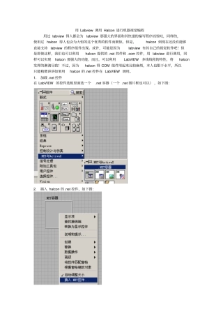 完整版用Labview调用Halcon进行机器视觉编程