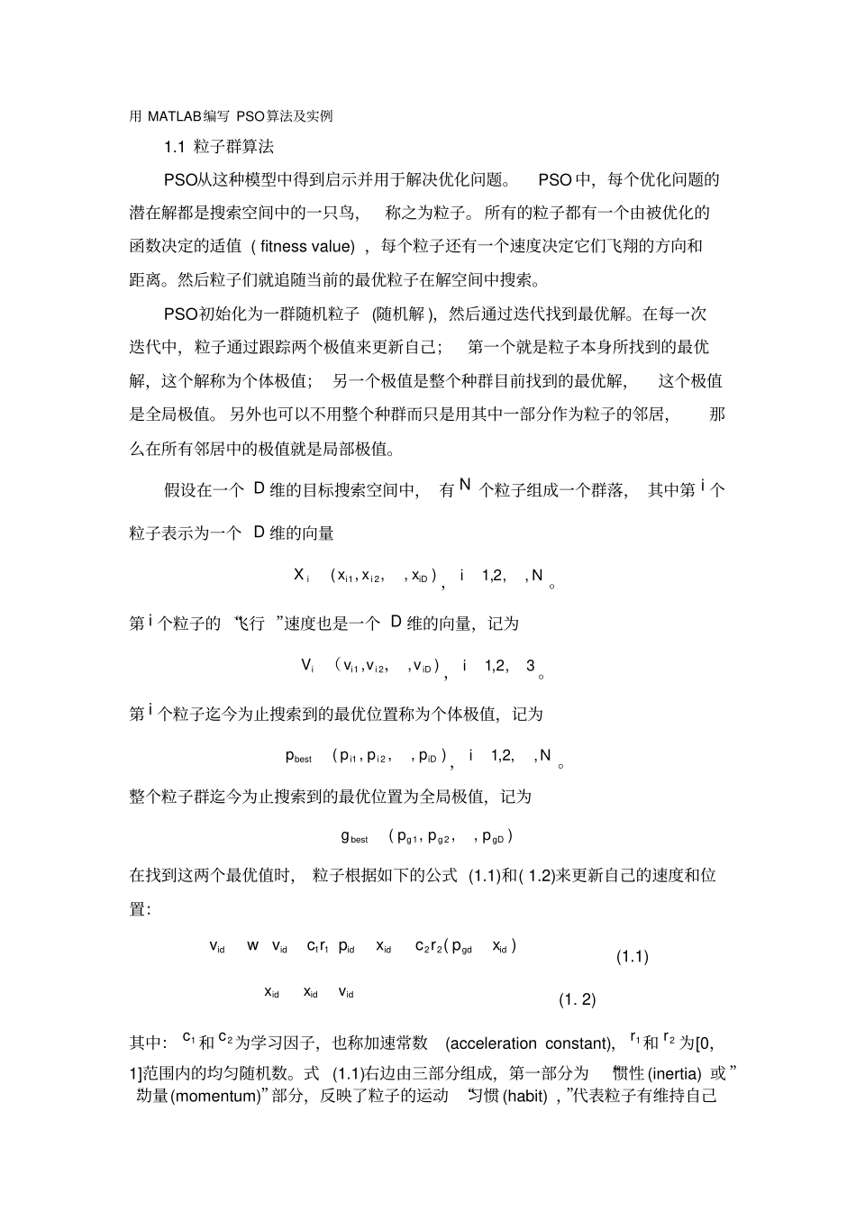 完整版用MATLAB编写PSO算法及实例_第1页