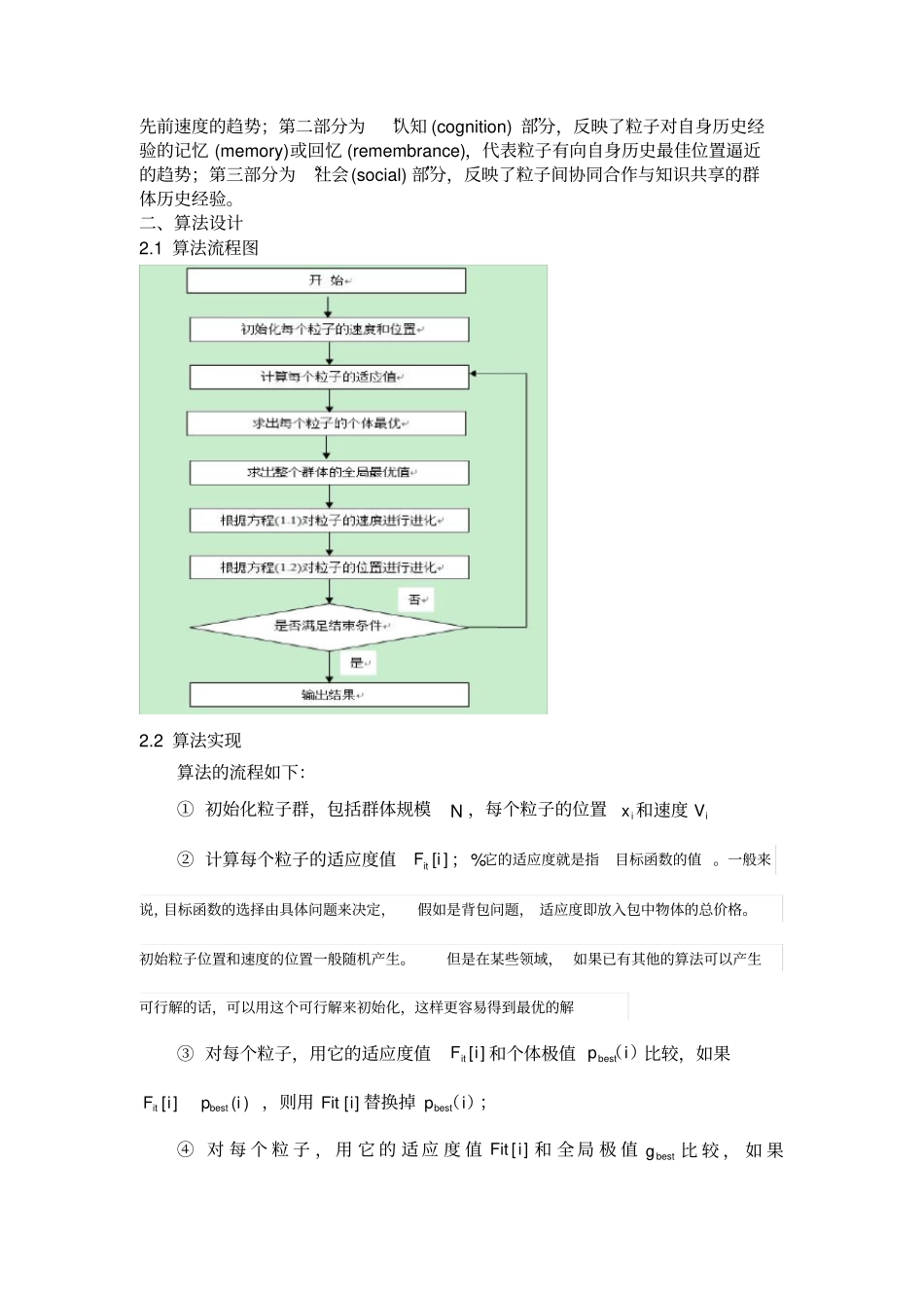 完整版用MATLAB编写PSO算法及实例_第2页
