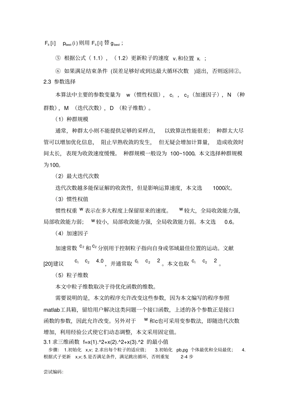完整版用MATLAB编写PSO算法及实例_第3页