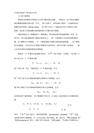 完整版用MATLAB编写PSO算法及实例