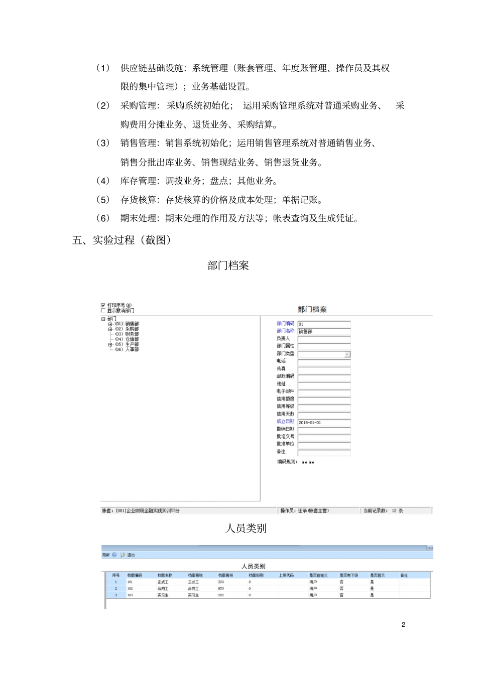 完整版用友ERP供应链管理实训报告_第2页