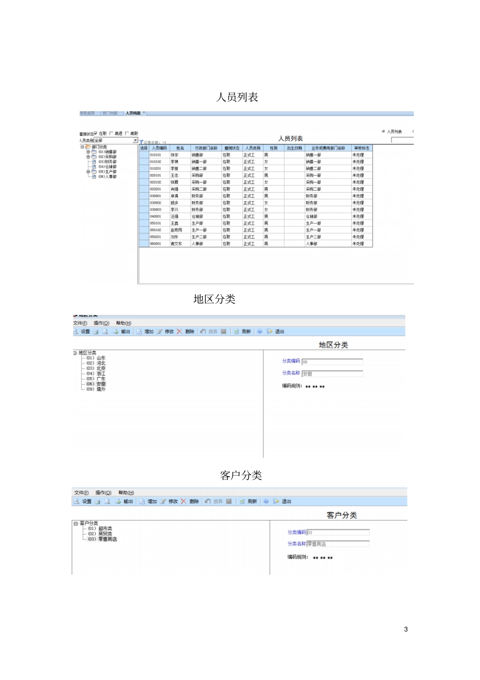 完整版用友ERP供应链管理实训报告_第3页