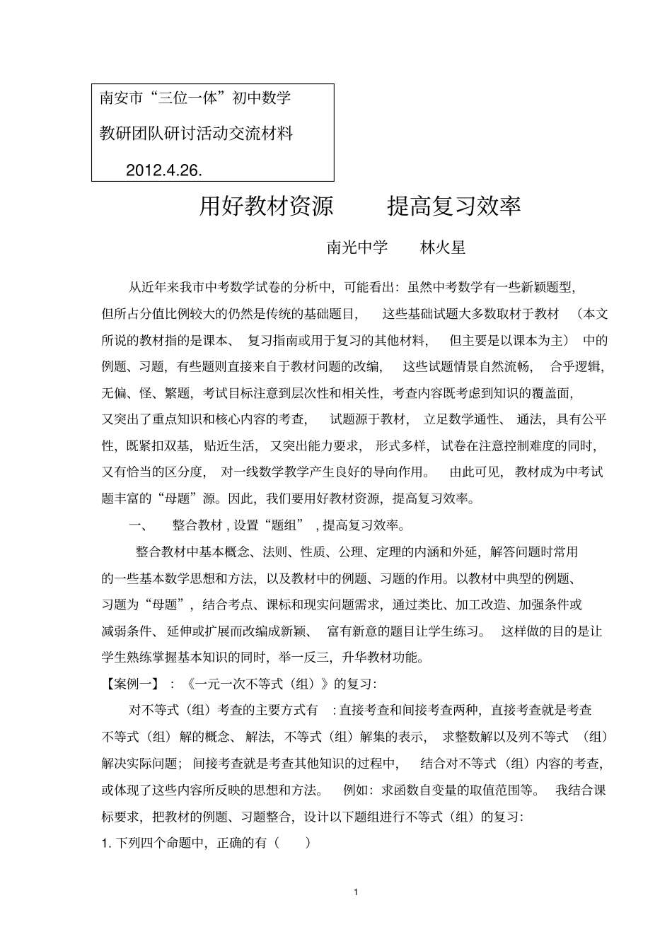 完整版用好教材资源提高复习效率_第1页