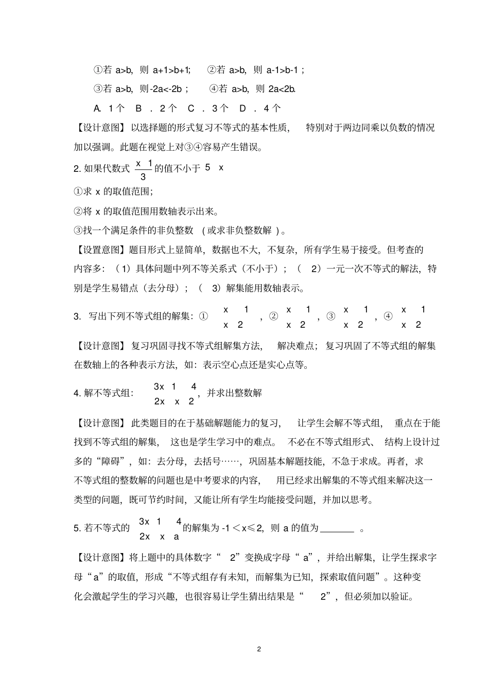 完整版用好教材资源提高复习效率_第2页