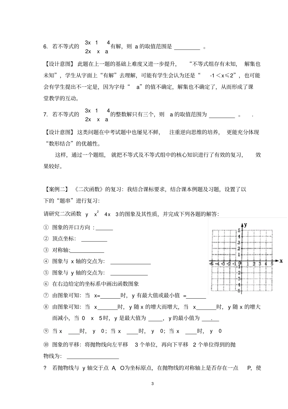 完整版用好教材资源提高复习效率_第3页
