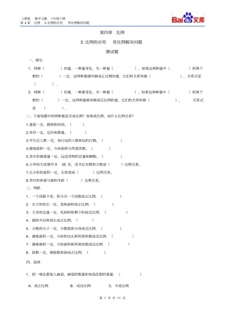 完整版用比例解决问题习题有答案-数学六年级下比例比例的应用人教版