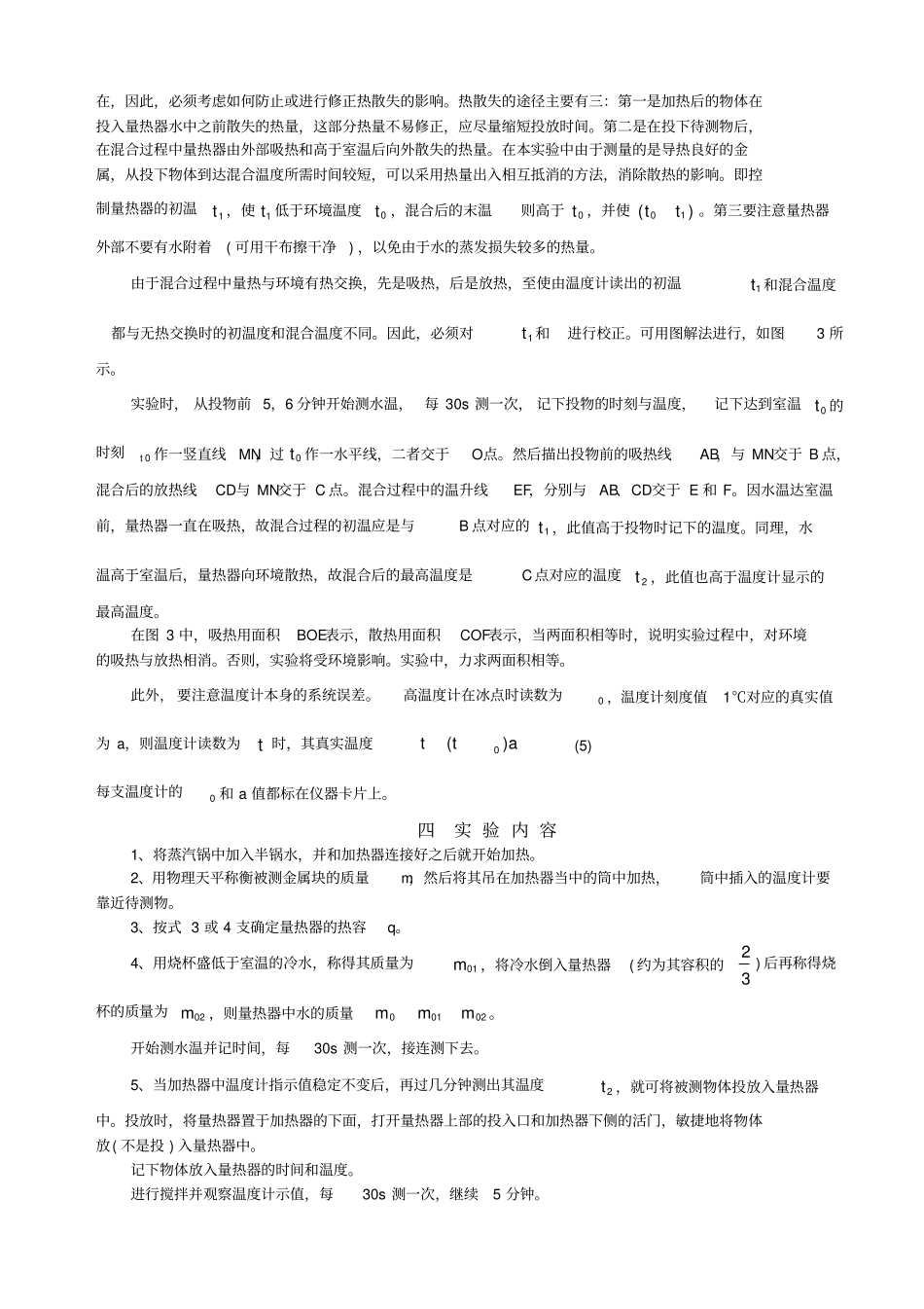 完整版用混合法测固体的比热容_第2页