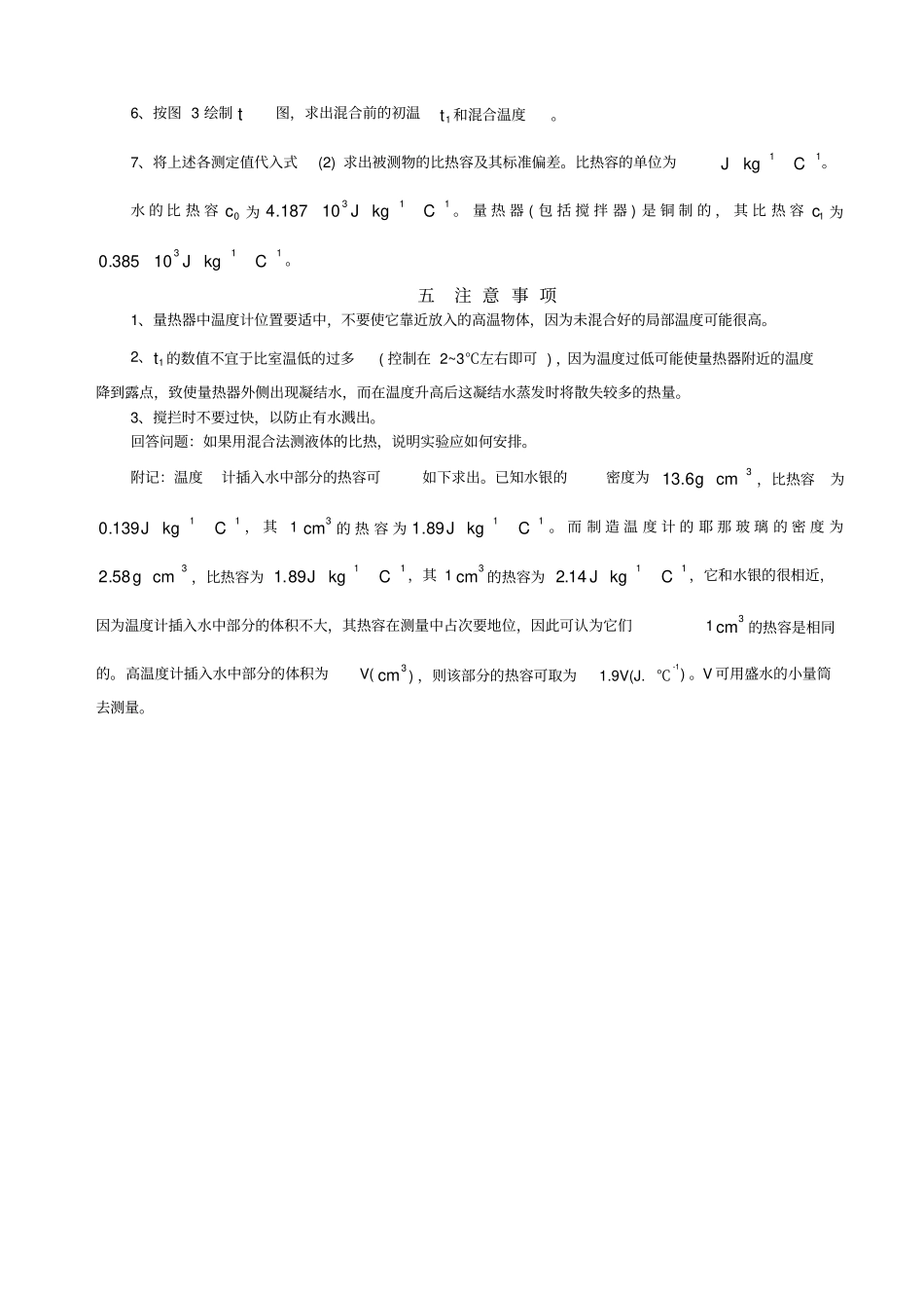 完整版用混合法测固体的比热容_第3页
