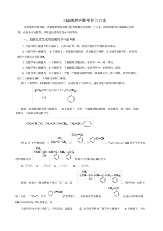 完整版由高聚物判断单体的方法