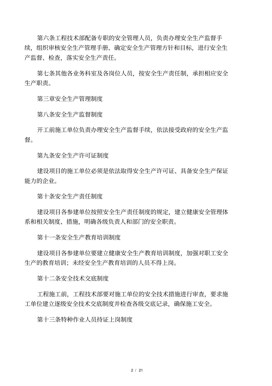 完整版甲方工程安全、质量管理制度_第2页
