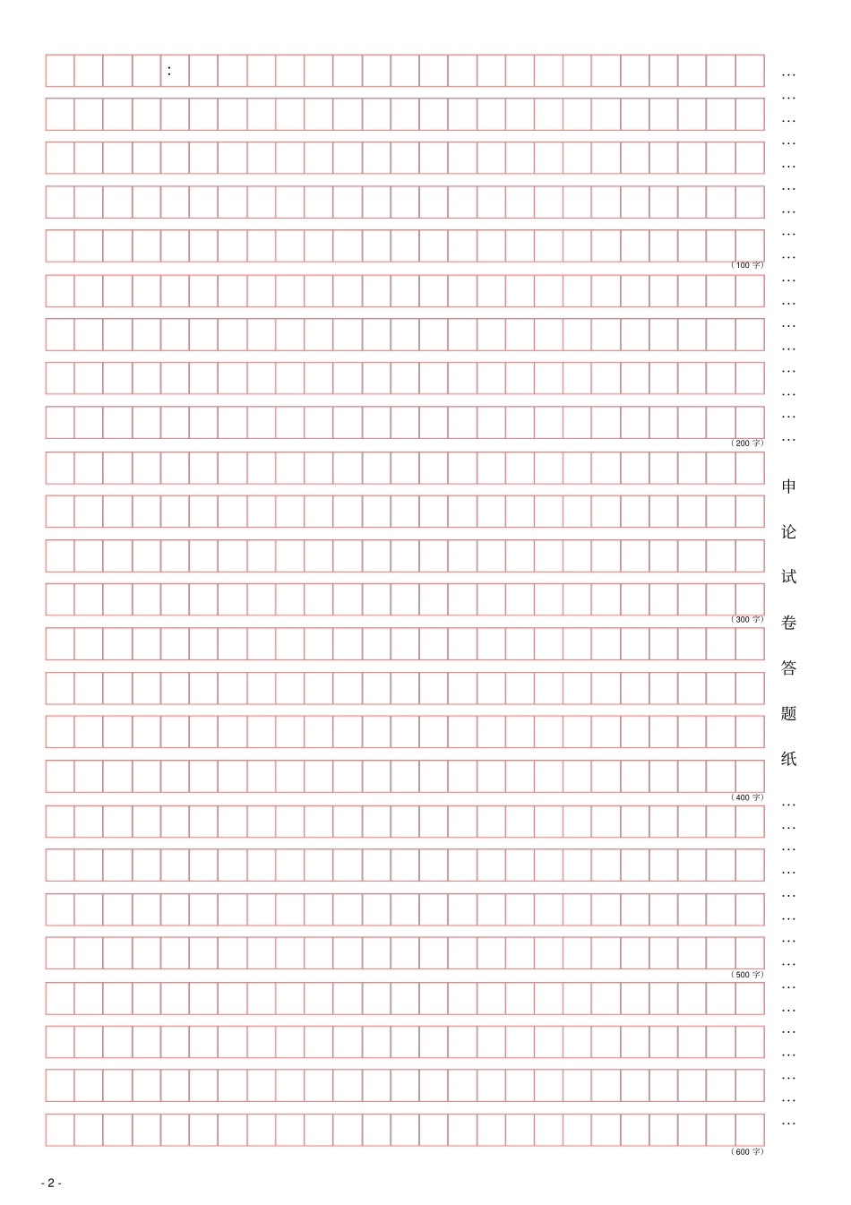 完整版申论答题卡练习标准完美打印版_第2页