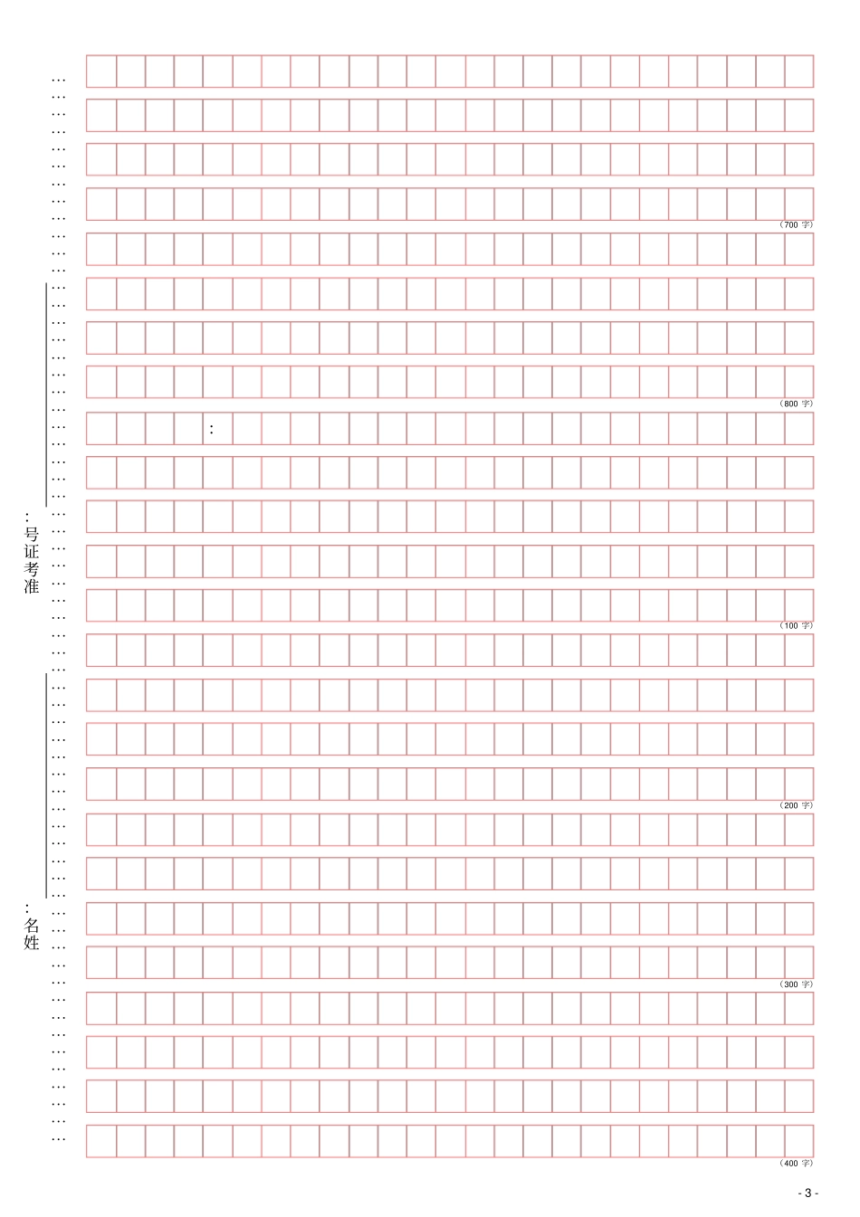 完整版申论答题卡练习标准完美打印版_第3页