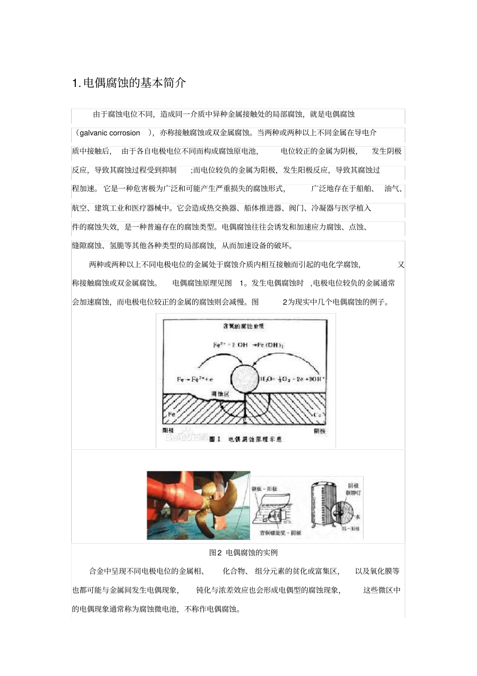 完整版电偶腐蚀_第2页