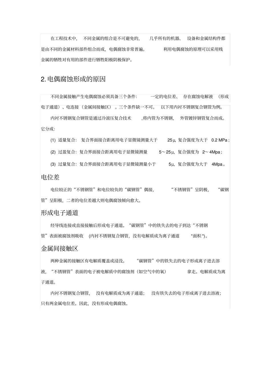 完整版电偶腐蚀_第3页