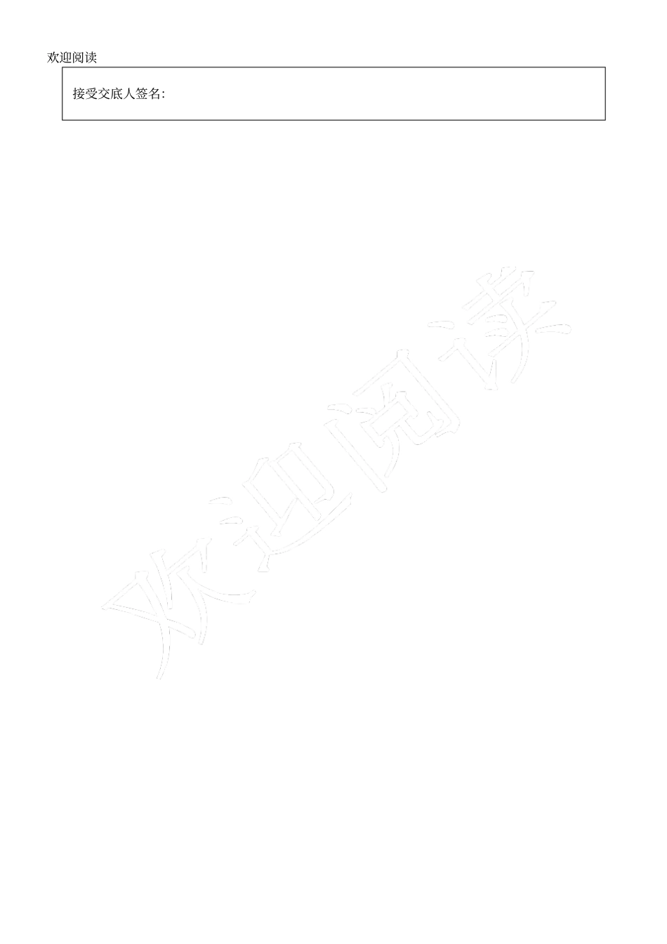 完整版电力安全技术交底_第2页