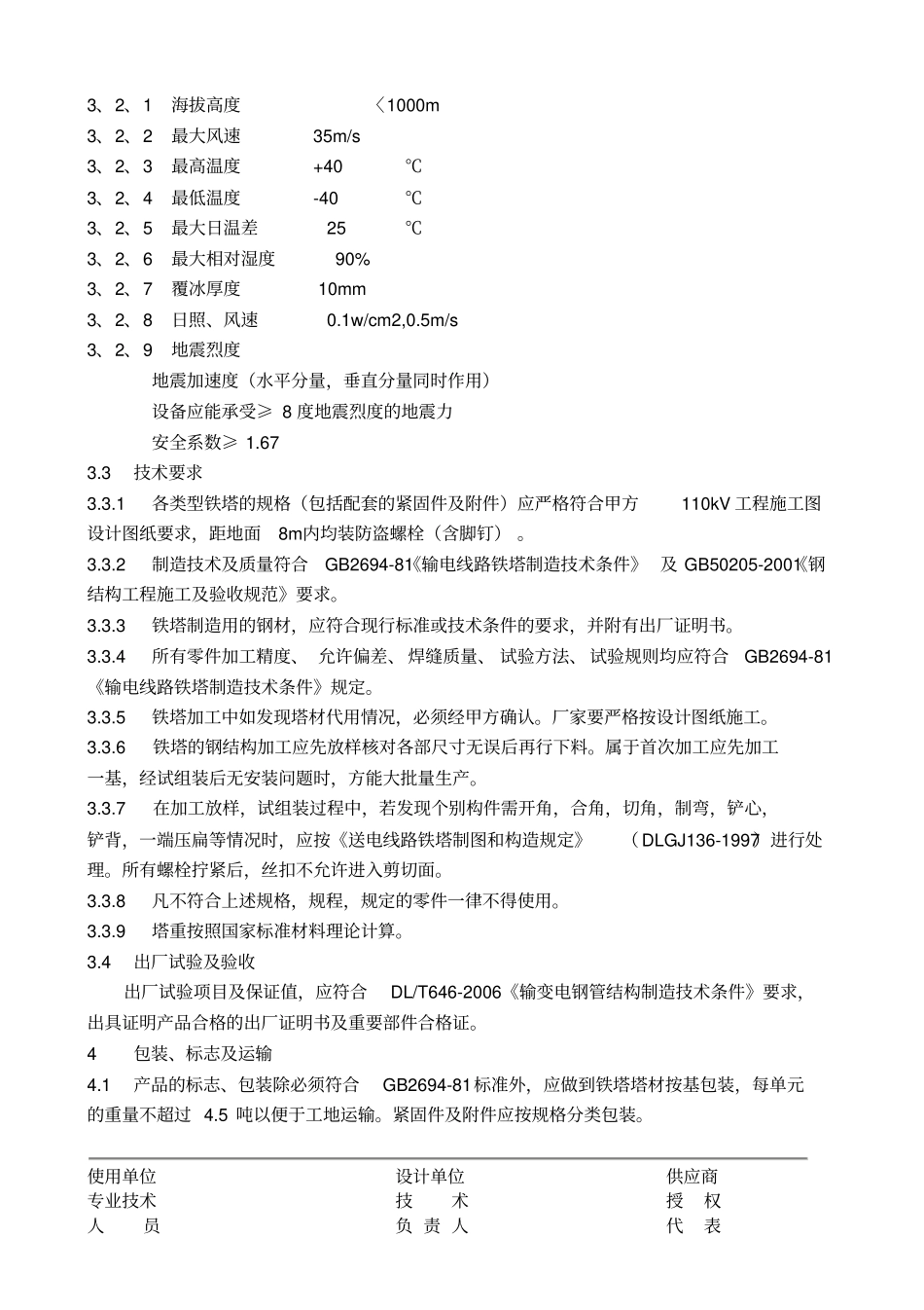 完整版电力架空线铁塔采购技术协议_第3页