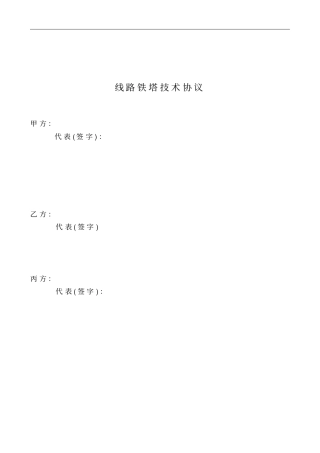 完整版电力架空线铁塔采购技术协议