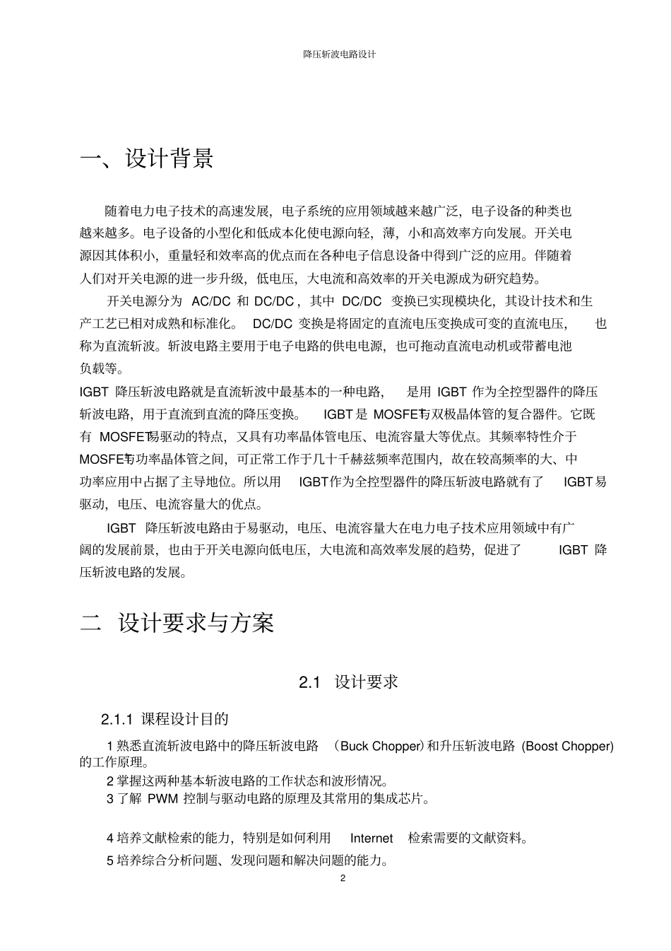 完整版电力电子-降压斩波电路设计_第3页