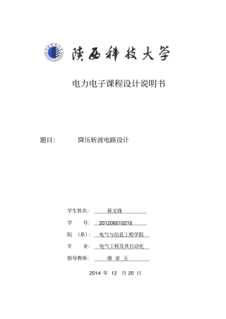 完整版电力电子-降压斩波电路设计