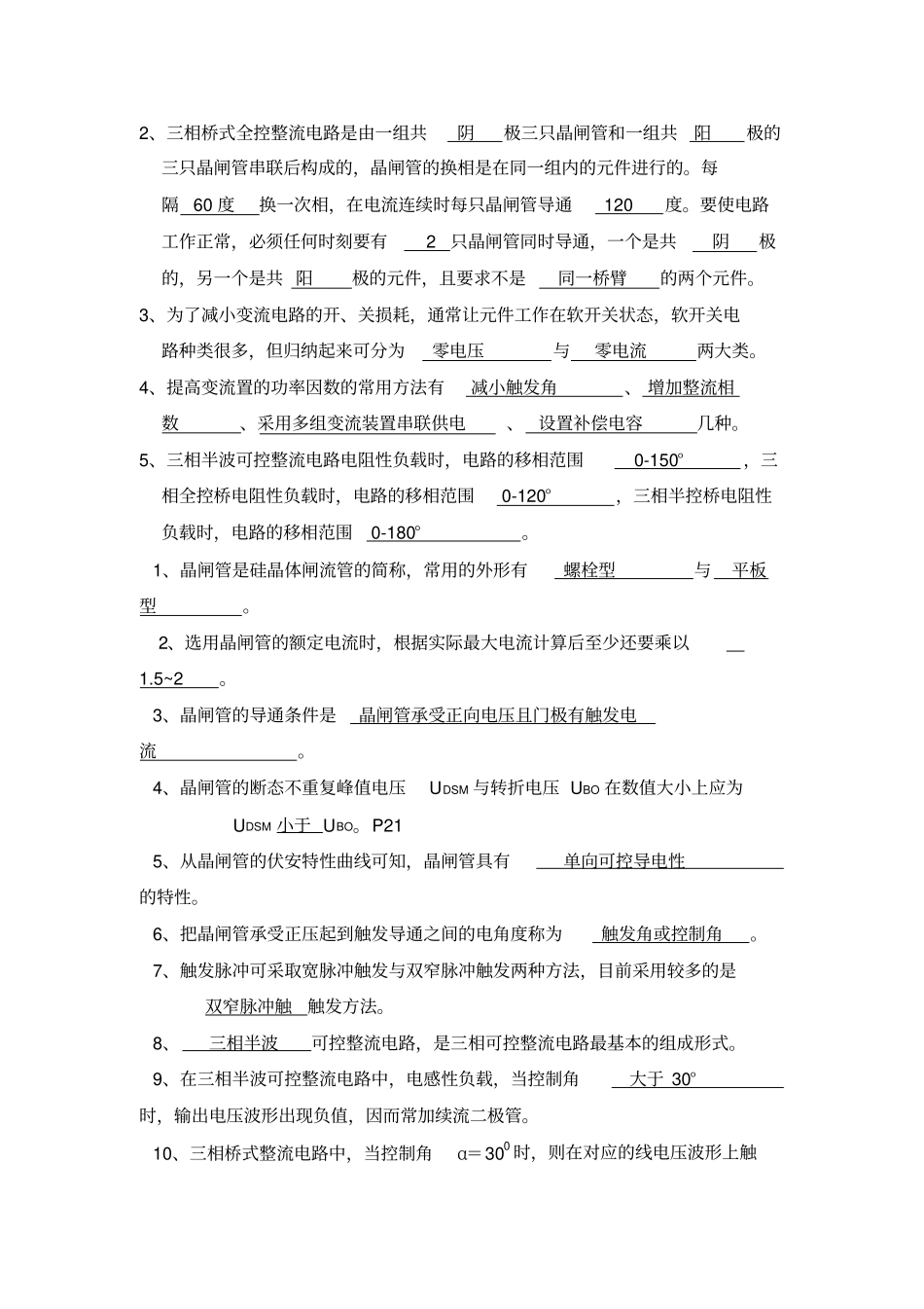 完整版电力电子技术填空简答知识点总结_第2页