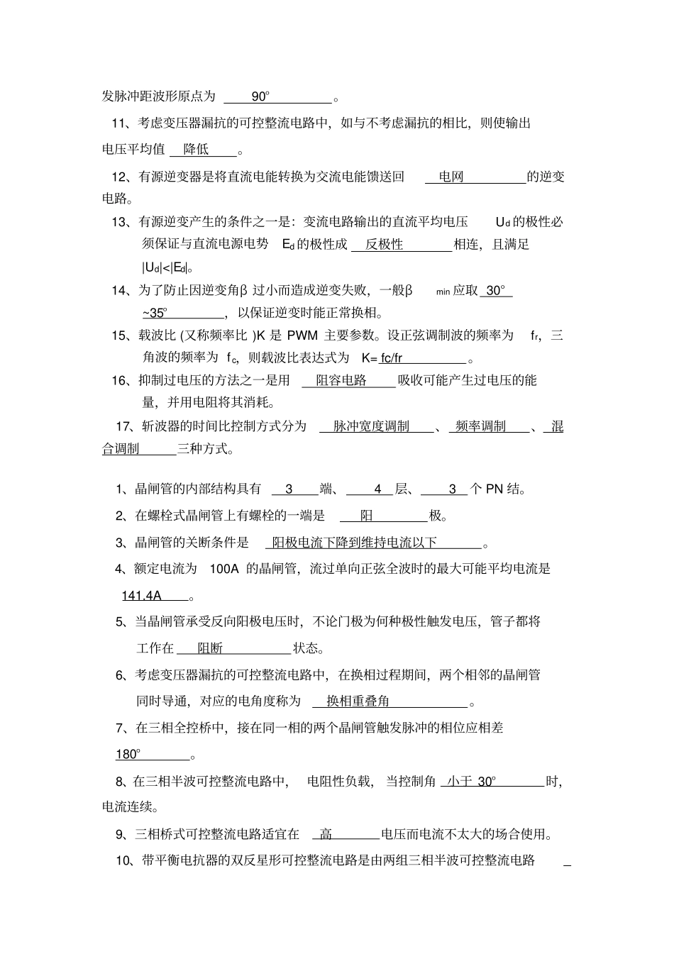 完整版电力电子技术填空简答知识点总结_第3页