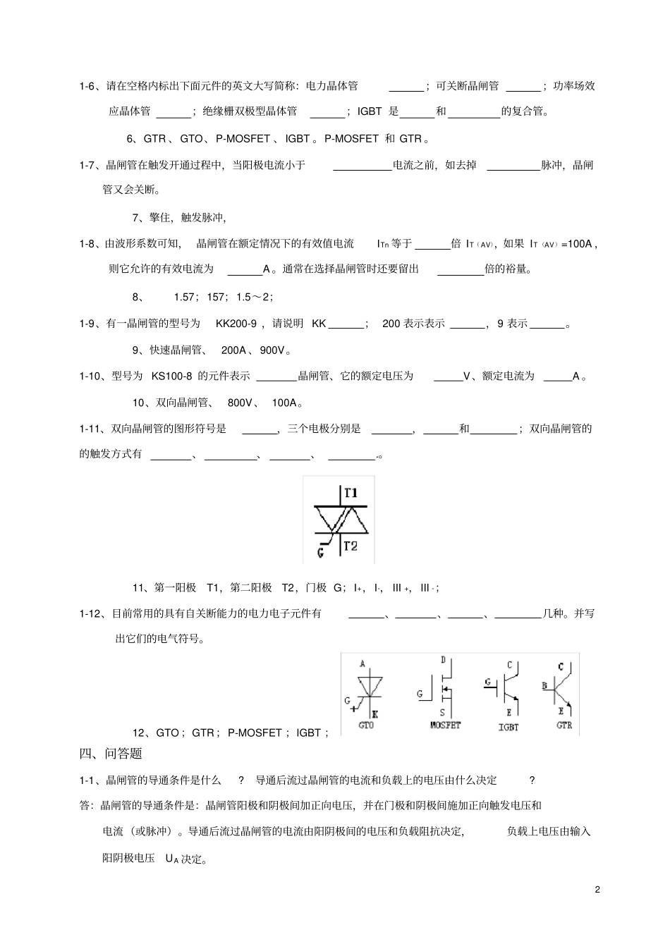 完整版电力电子技术电力电子器件习题和答案K_第2页