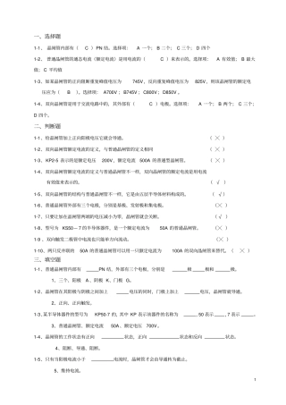 完整版电力电子技术电力电子器件习题和答案K
