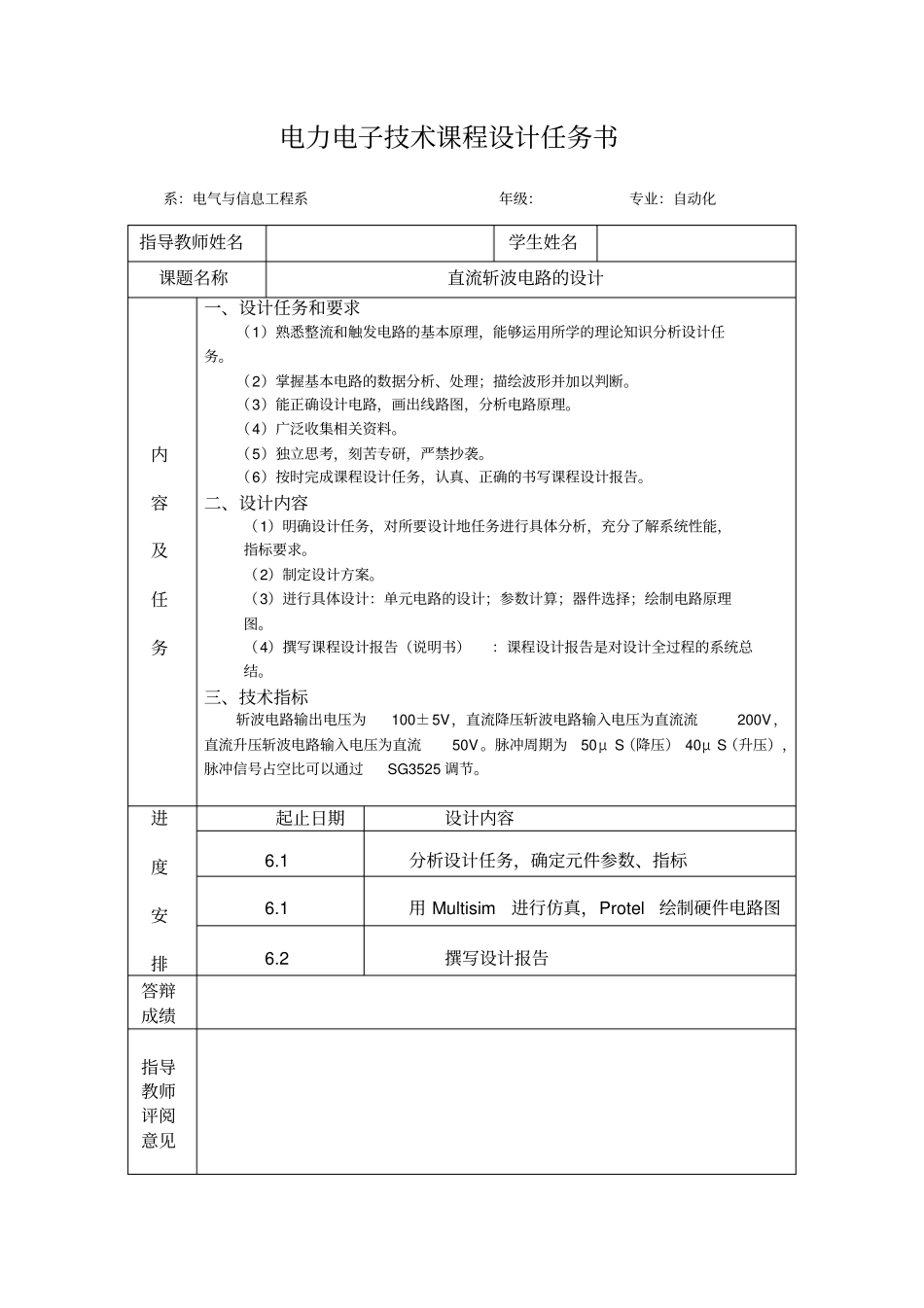 完整版电力电子课程设计直流斩波电路优秀设计_第2页