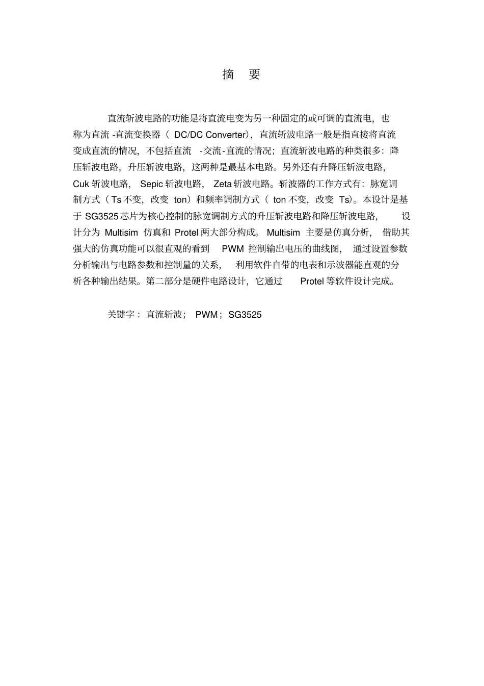 完整版电力电子课程设计直流斩波电路优秀设计_第3页