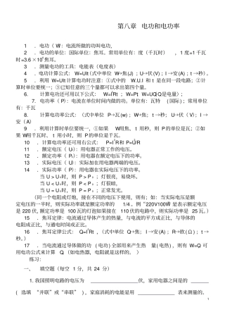 完整版电功率知识点及习题带答案良心出品必属精品