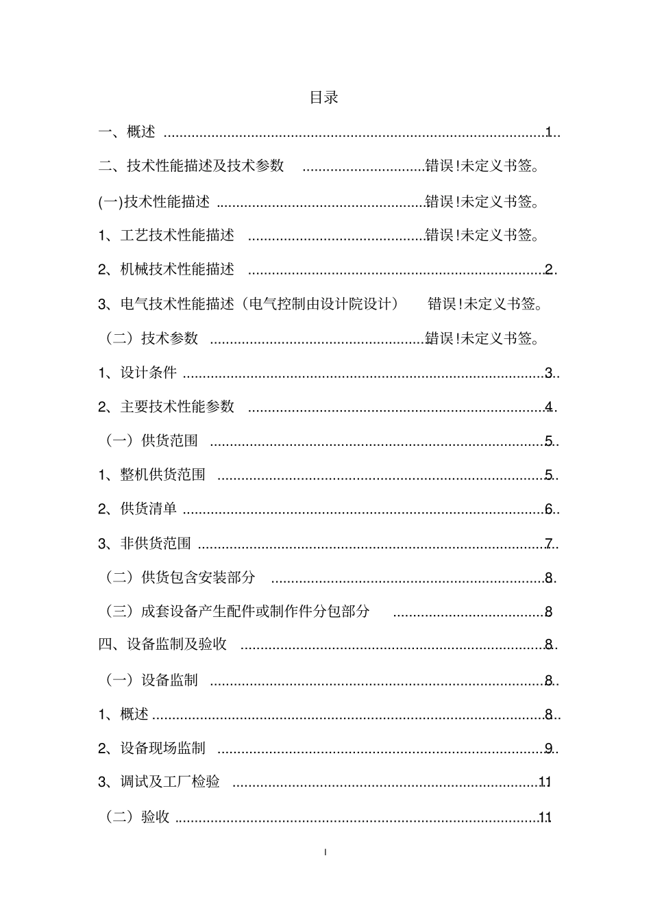 完整版电动双层卸灰阀技术协议_第2页