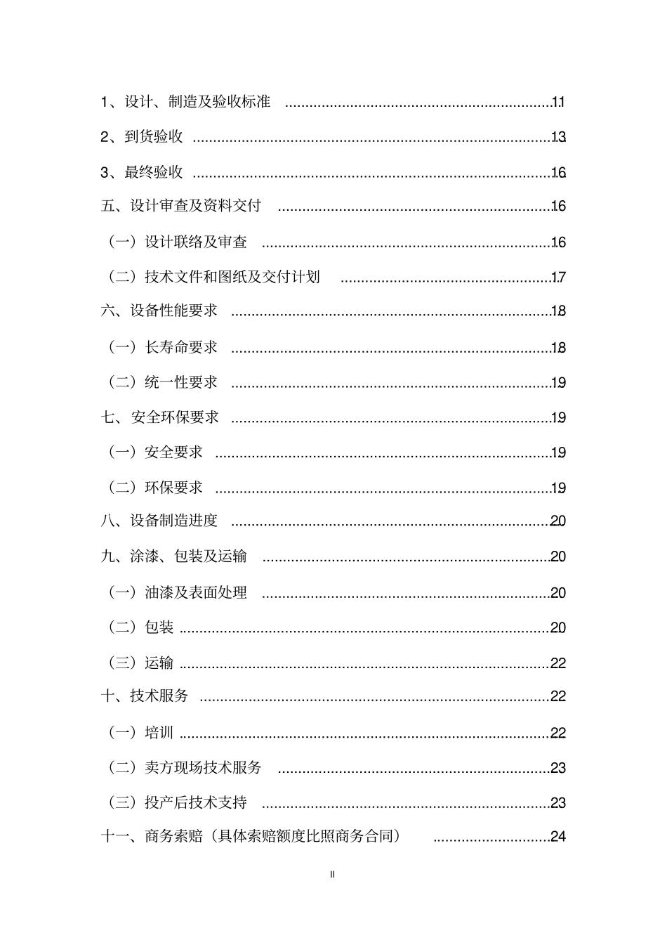 完整版电动双层卸灰阀技术协议_第3页