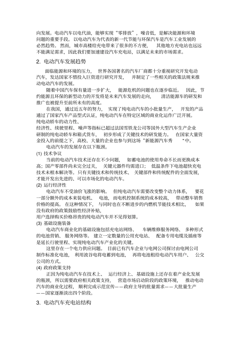 完整版电动汽车充电站设计_第2页