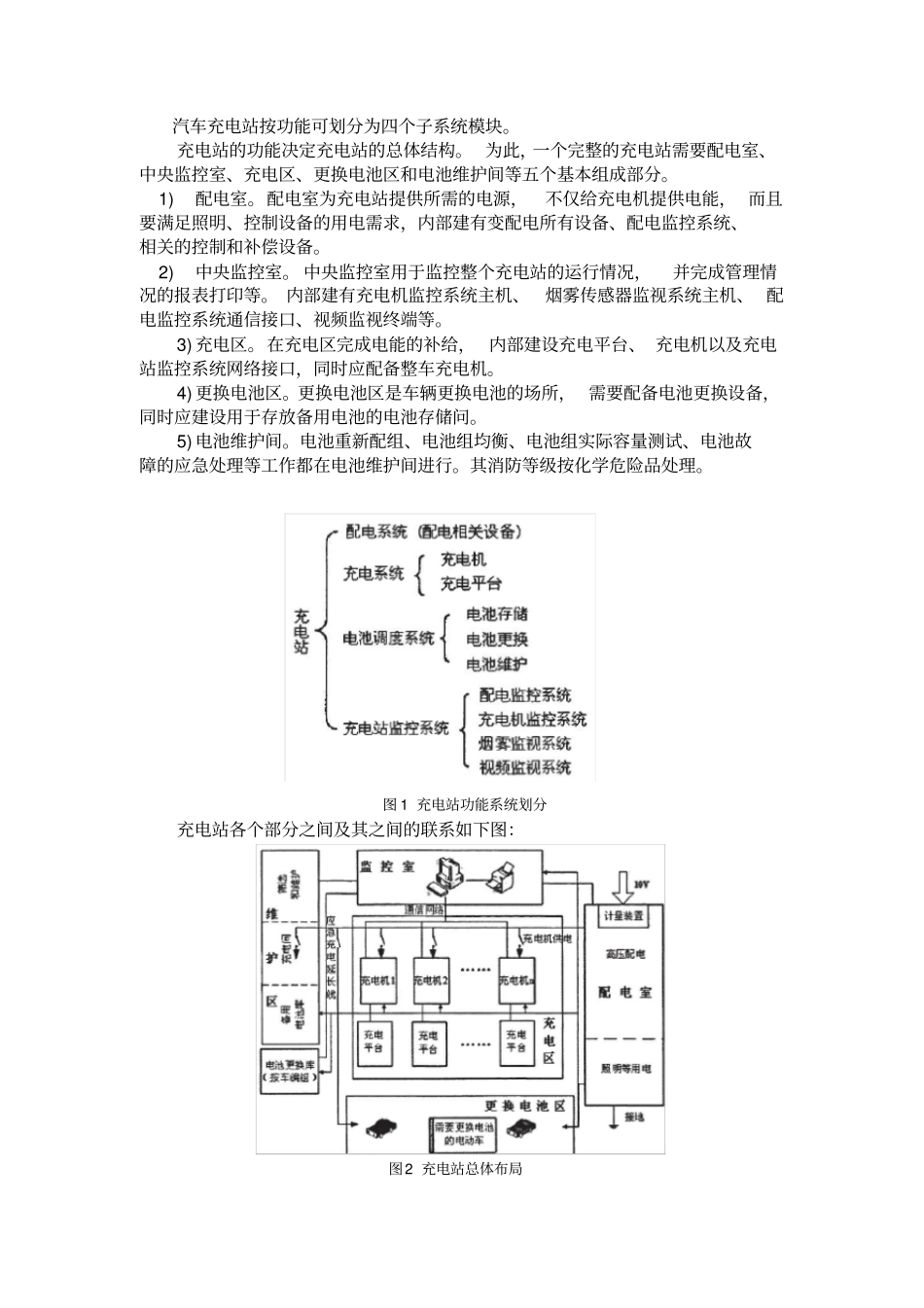 完整版电动汽车充电站设计_第3页