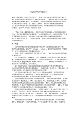 完整版电动汽车充电站设计