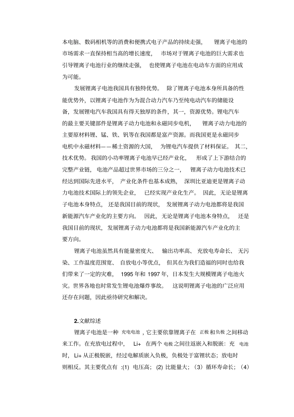 完整版电动汽车动力电池仓结构设计开题报告_第3页