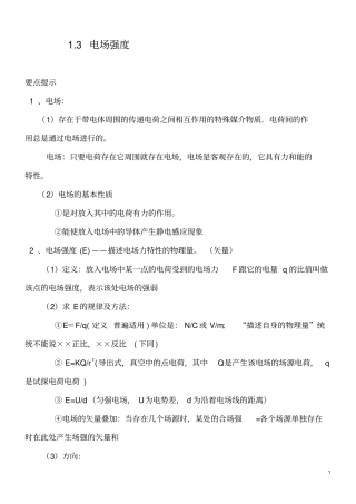 完整版电场强度知识点总结良心出品必属精品
