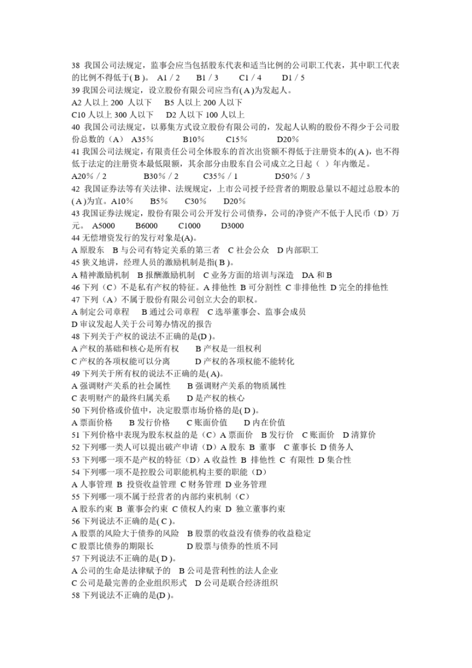 完整版电大2017公司概论期末复习资料-单选题及答案_第3页