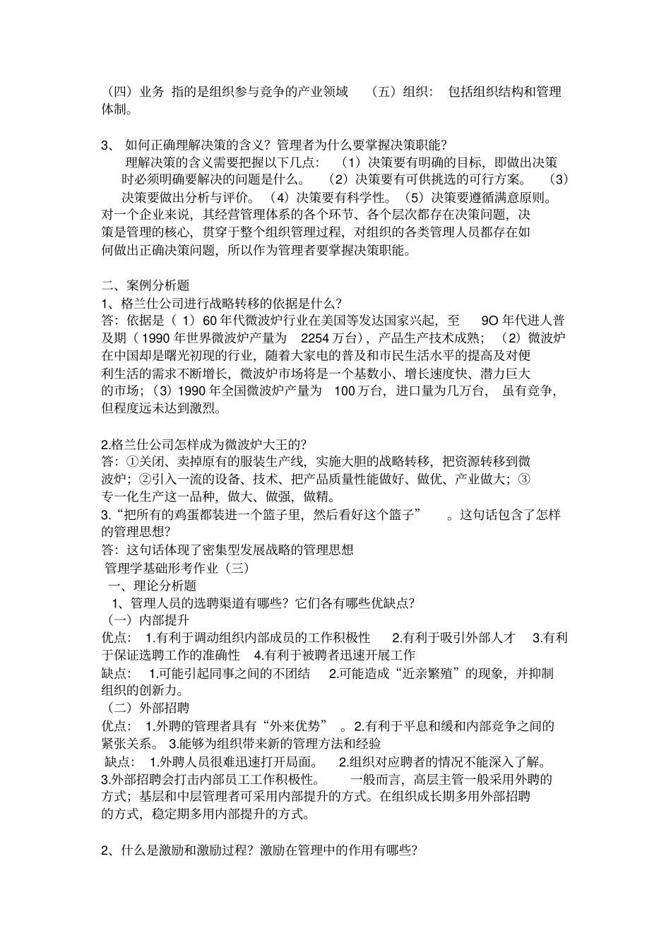 完整版电大2018年管理学基础专科形成性考核册答案_第3页