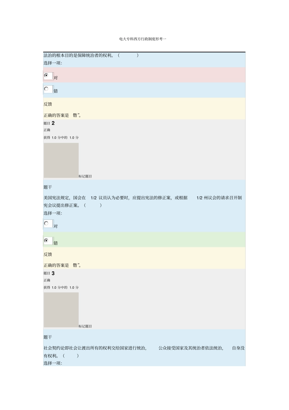 完整版电大专科西方行政制度形考一全部答案_第1页