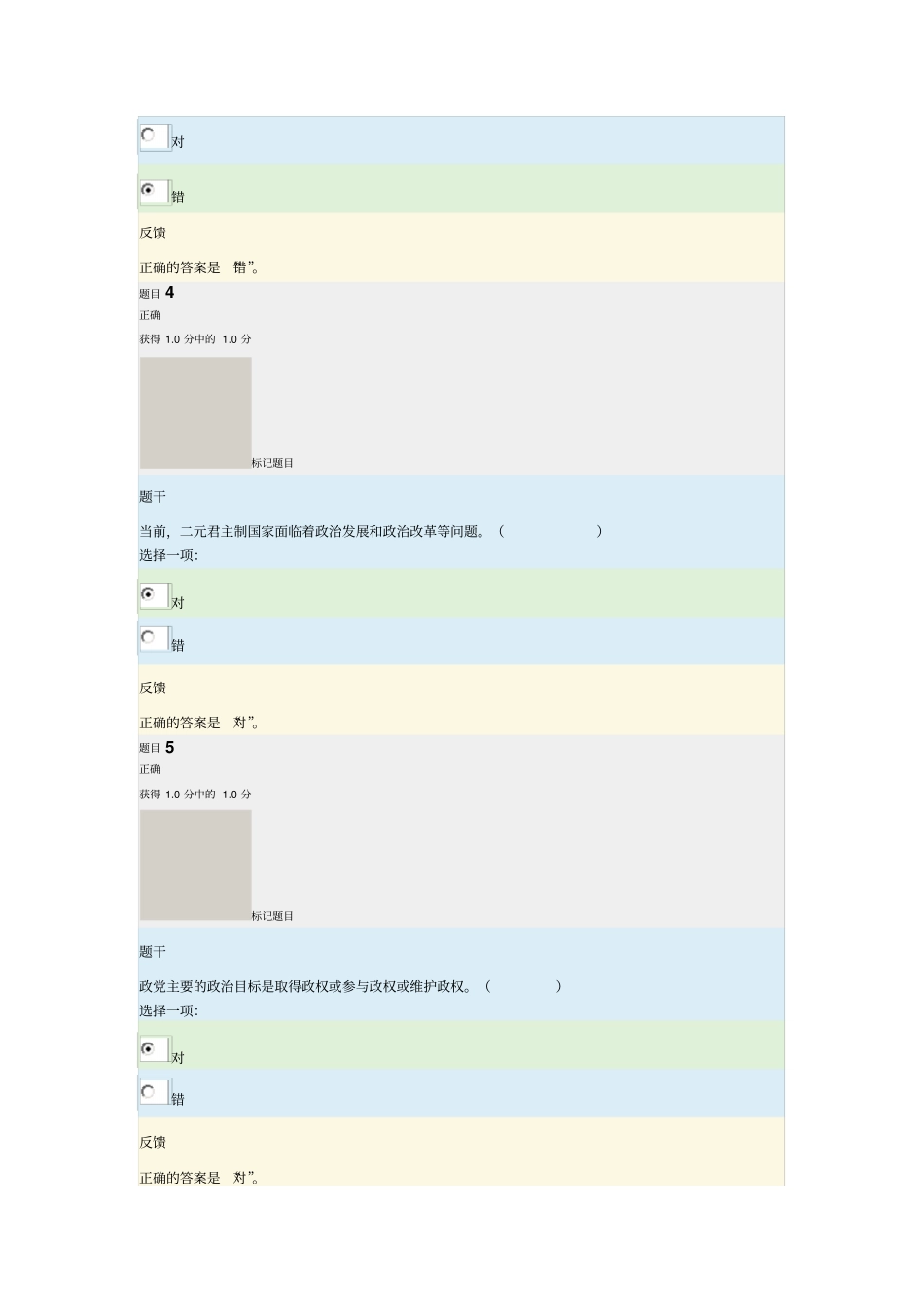 完整版电大专科西方行政制度形考一全部答案_第2页