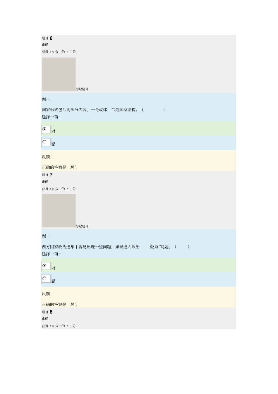 完整版电大专科西方行政制度形考一全部答案_第3页