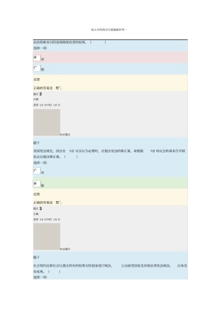 完整版电大专科西方行政制度形考一全部答案